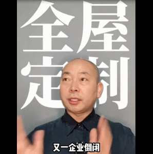 為什么現(xiàn)在全屋定制實(shí)體店越來(lái)越不好做？